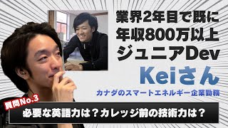 ジュニアエンジニアの海外就職に必要な英語力って？（キャリア相談会切り抜き）