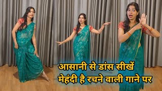 tutorial dance video I mehandi hai rachne wali I easy dance steps I step by step I by kameshwari