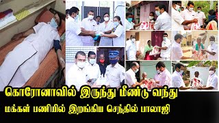 மீண்டும் மக்கள் பணியில் இறங்கிய செந்தில் பாலாஜி | DMK MLA Senthil Balaji Latest News