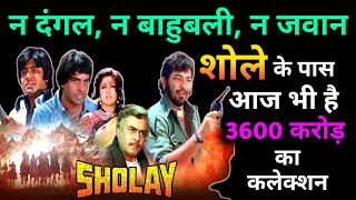 Highest grossing Bollywood Movie | Sholay