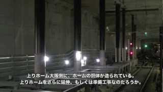 【阪神電鉄】三宮駅駅改良工事その14〜上りホーム延長工事('12/06)