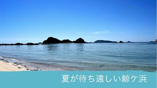 【ボクの好きな風景②】秋の終わりの鯨ケ浜海岸    #長崎サンセットロード