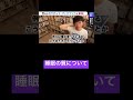 睡眠の質について【daigo】