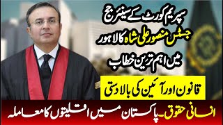 Senior Judge Supreme Court Justice Mansoor Ali Shah Important Speech