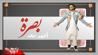 Ahmed Saad - Basra | Lyrics Video - 2020 | احمد سعد - بصرة