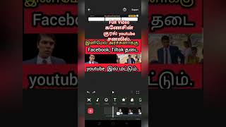 Dr.அர்ச்சுனாட்டு இனிமேல் Tiktok, Facebook தடையா? #news #helping #asiancountry #poor #tamil