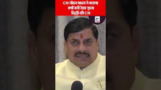 मुख्यमंत्री मोहन यादव ने बताया  क्यों बानी रेखा गुप्ता दिल्ली की CM | EMS TV  20-Feb-2025