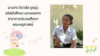 ทำไมถึงอยากเป็นครูประถม?