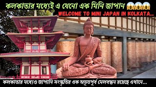 Japanese Forest Eco Park Kolkata |Japanese Forest Kolkata | Eco Park Kolkata |The Unknown Directions