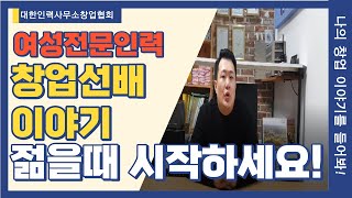 조금이라도 젊을 때 인력사무소창업을 추천하는 진짜 이유!