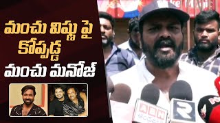 Manchu Manoj Serious Comments On Manchu Vishnu | Manchu Manoj vs Manchu Vishnu