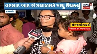 Surat: પાણીજન્ય રોગચાળો વધતા હાહાકાર | Gujarati News | News18 Gujarati