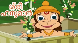 Lord Hanuman Stories in Malayalam - The Birth of Hanuman - ശ്രീ ഹനുമാൻ'സ് ബർത്ത് - Bedtime Stories