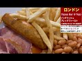 3 10点。イギリスの伝統的な朝食。