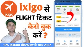 ixigo app se flight ticket kaise book kare | how to book flight ticket online | ixigo flight |