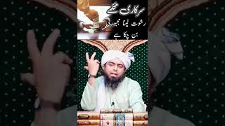 Sarkari Mehkmay me Rishwat Laina Majbori ho tu kia karain | Engineer Muhammad ALi mirza