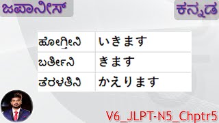 ಹೋಗ್ತರ? ಯಾರು? ಎಲ್ಲಿಗೆ? ಯಾವ್ದ್ರಲ್ಲಿ? ಅನ್ನೋದನ್ನ ಜಪಾನೀಸ್ಅಲ್ಲಿ ಕಲಿಯೋಣ, ಬನ್ನಿ!