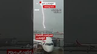 Brazil : Airport లో ఆగి ఉన్న విమానంపై Lightning strikes #shorts