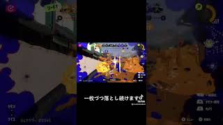 前線で戦い続けるもみじシューター！　【スプラトゥーン】【Splatoon】