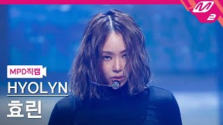 [MPD직캠] 효린 직캠 4K 'Layin' Low' (HYOLYN FanCam) | @MCOUNTDOWN_2022.1.13