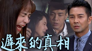 天之驕女│EP316預告 小愛終於對志龍說出真相 是否能阻擋雨菲子翔殉情？  Proud of You│ Vidol.tv