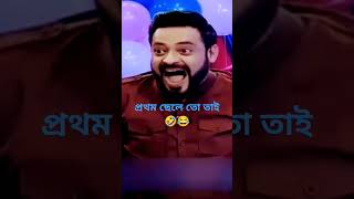 শিশুর সম্মান #funny ᴠɪᴅᴇᴏs sᴀʜɪʟ\u0026ᴍᴜʀᴀᴅ #funny #ᴠɪʀᴀʟᴠɪᴅᴇᴏ....... #ɢ.ɢʀᴀᴍ ᴛᴠ