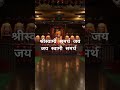 🏵️ श्री स्वामी समर्थ 🏵️🙏🙏🙇#shortvideo #shortvideo