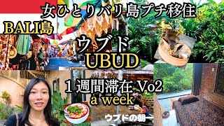 【バリ島ウブド女ひとり癒され旅】ウブド中心地に水のせせらぎを感じられるスパ/ウブドの朝市場/お気に入りヨガスタジオ/まったり旅 #バリ島在住