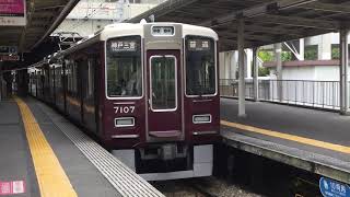 阪急電鉄7000系リニューアル車