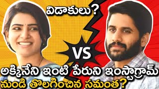 Samantha \u0026 Naga chaitanya Divorce? What is the Truth behind | AVA Creative thoughts