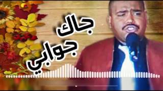 محلي تقرت جديد دراجي جاك جوابي محلي 2019