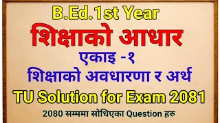 एकाइ -१ शिक्षाको अवधारणा र अर्थ /TU Solution/शिक्षाको आधार /B.Ed.1st Year