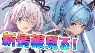 【 #NIKKE / メガニケ 】新人 VTuber と アップデート ＆ デベロッパーノート を見よう！そして アンカー は果たして！？【 勝利の女神 : NIKKE 】