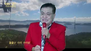 가수이경식 월출산연가 원곡김호현 👍 👍잘불러주셔서 감사합니다 🌹 😊 💕 🙏 건건강하세요 고맙습니다 힘찬응원 드립니다 월출산연가 하이팅합니다