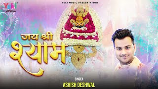 जय श्री श्याम | Jai Shri Shyam | Shyam Bhajan | Ashish Deshwal | ज़िन्दगी संवार बाबा आया तेरे धाम