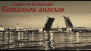 Батальон ангелов (#2 )- Борис Акунин