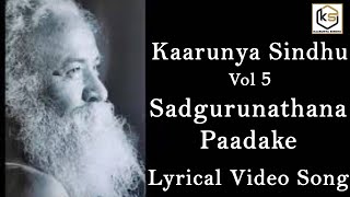 ಸದ್ಗುರುನಾಥನ ಪಾದಕೆ ನಮಿಸಲು - Lyrical Video Song | Sadgurunathana Paadake | Kaarunya Sindhu