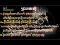 ព្រះយេស៊ូ jesus chords u0026lyrics life band