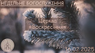 Недільне Богослужіння | Церква \