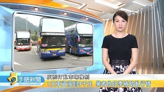 20190401 公視手語新聞