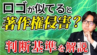 【要注意】イラストやロゴでのデザインが招く著作権トラブルと回避法