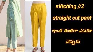 ఈ మోడల్ ఫాంట్స్ కుట్టడం చాలా ఈజీ //straight cut pant stitching with porket//కొత్తవారికోసం stepbystep