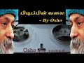 ஒரு பூனையின் கதை by osho maran stories