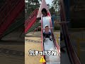 着地失敗😵ハイスピード滑り台🛝 津偕楽公園 滑り台 失敗 1歳9ヶ月 育児記録 令和3年ベビー ほっこり 子どものいる暮らし 1歳 子どものいる生活 可愛い 癒し パパっ子 ショート shorts