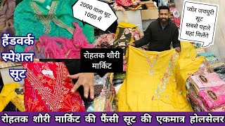 एक बार फिर से Sale💥रोहतक शौरी मार्किट 🌹गर्मी की Full तैयारी🪻1000 के अंदर फैंसी सूट 2000 वाले🌺#suits