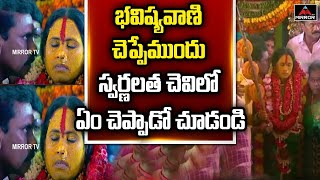 రంగం భవిష్యవాణి -2022 | Swarnalatha Rangam Bhavishya Vani 2022 | Ujjayini Mahankali | Mirror TV