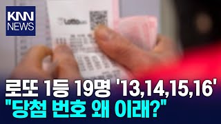 1118회 로또, 당첨번호 뭐길래... / KNN