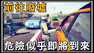 【阿杰】前往老廢墟探險，最後的線索發現! 第十集 (Contraband Police 違禁品警察)