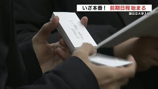 「いざ本番」国公立大学入試前期日程始まる 　大学は携帯電話の使用禁止を徹底