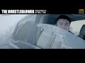 the whistleblower trailer 《吹哨人》预告12.6北美英国上映